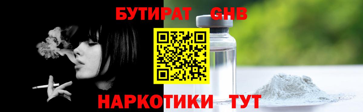 БУТИРАТ 1.4BDO  Вход с VPN  Ипатово 
