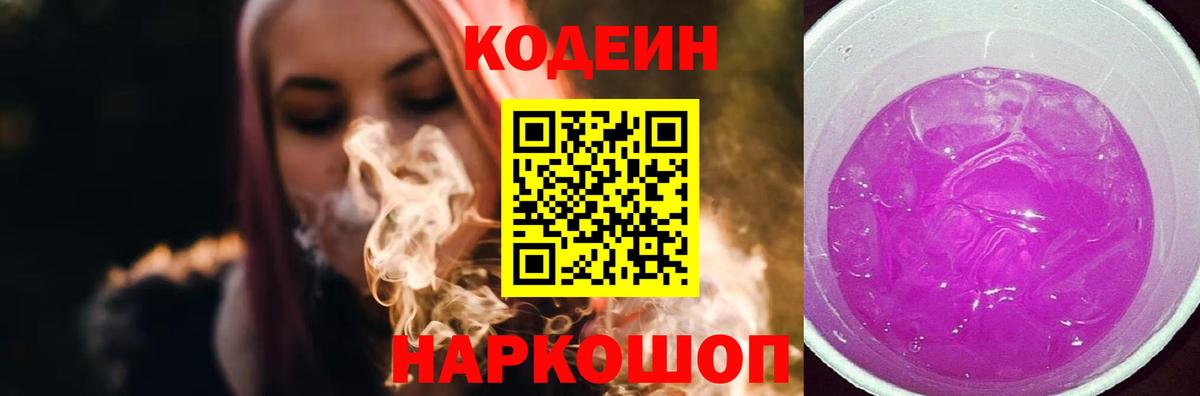 Ипатово  купить наркотик  Вход с VPN  Кодеин Purple Drank 