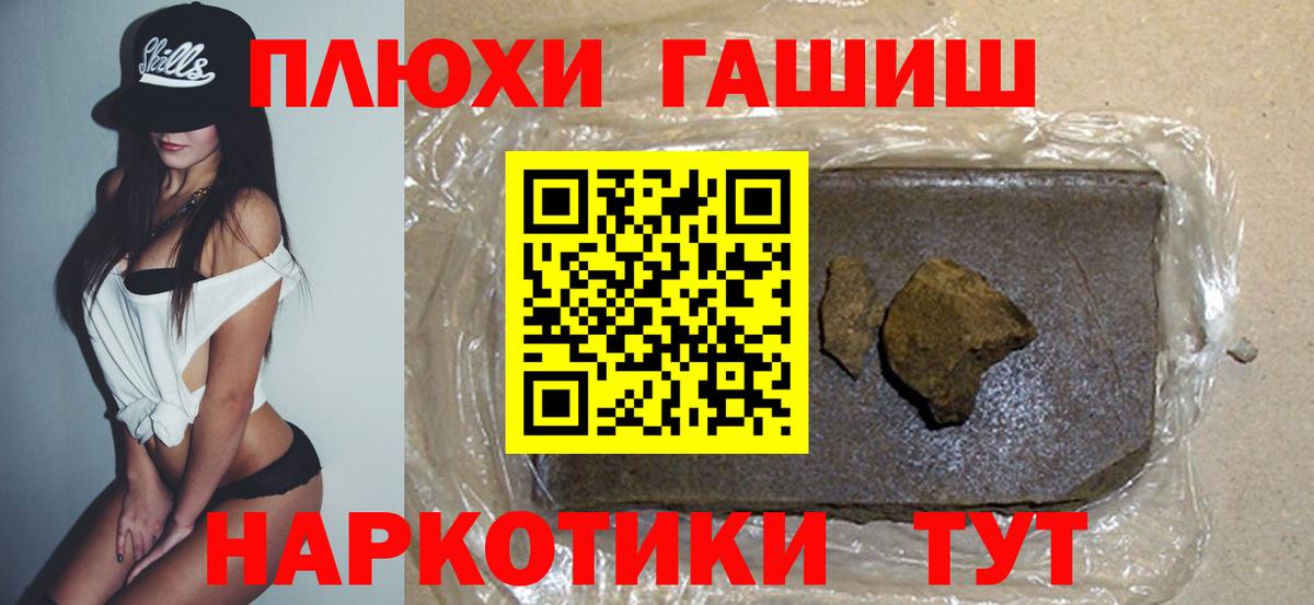 ГАШ гашик  ГАШ  Ипатово  ГАШИШ 40% ТГК  Вход с VPN 