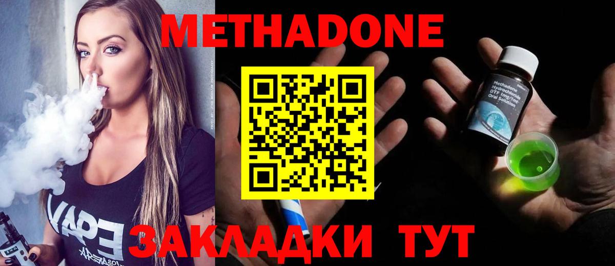 МЕТАДОН methadone  Метадон methadone  Ипатово  Вход с VPN 