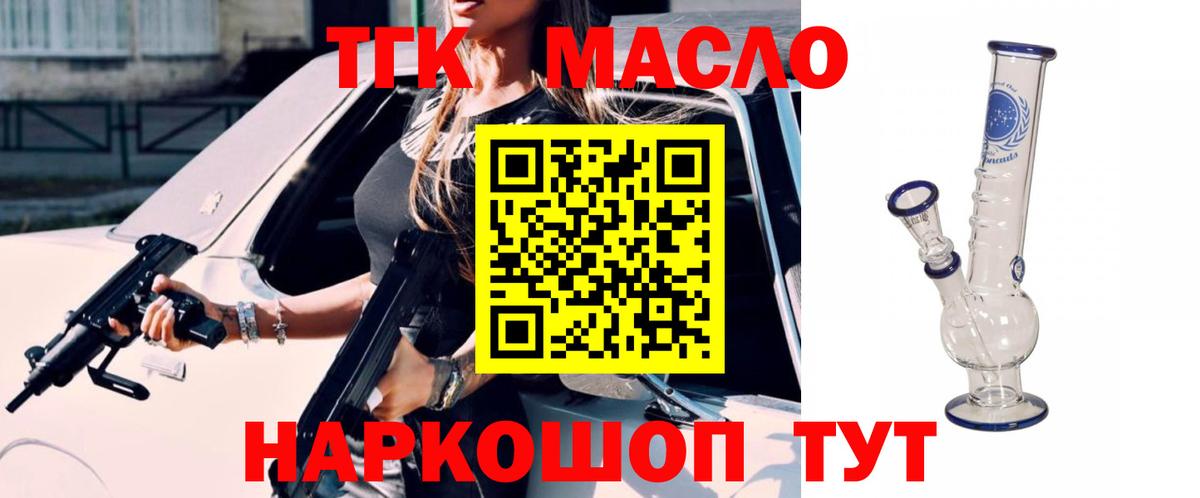 Дистиллят ТГК THC oil Ипатово